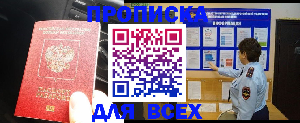прописка для школы в Печоре